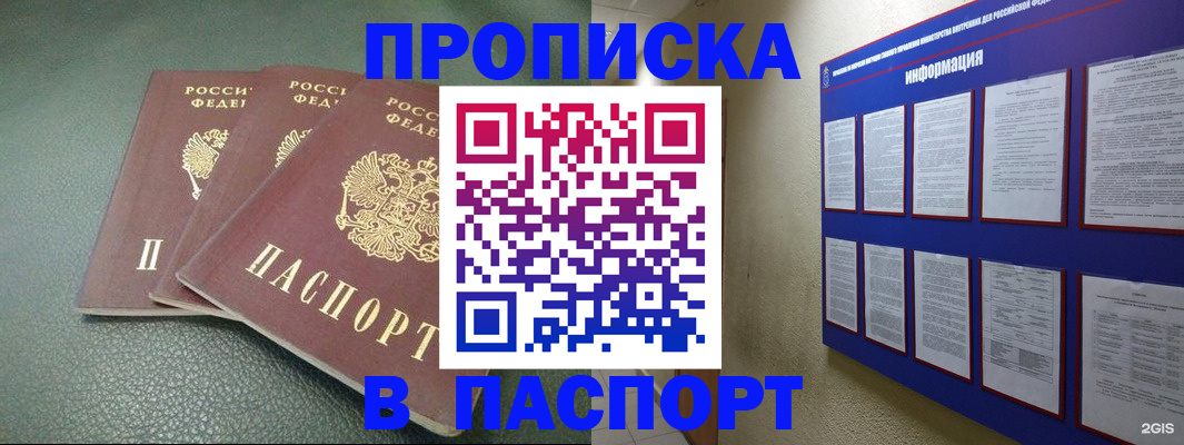 временная регистрация гарантия в Абинске