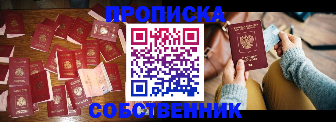 временная регистрация купить в Абинске