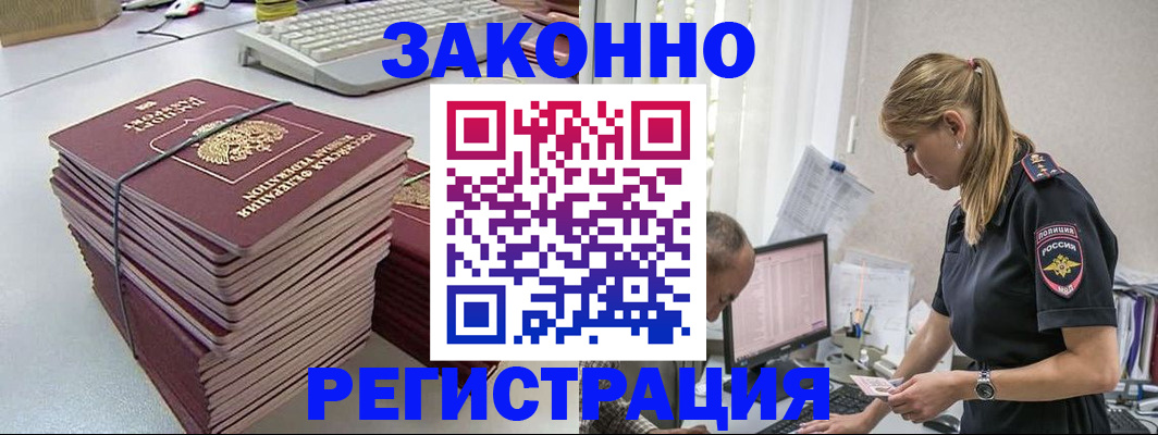 прописка в Абинске